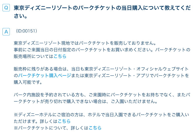 A screenshot of Tokyo Disneyland's website explaining same-day sales tickets.