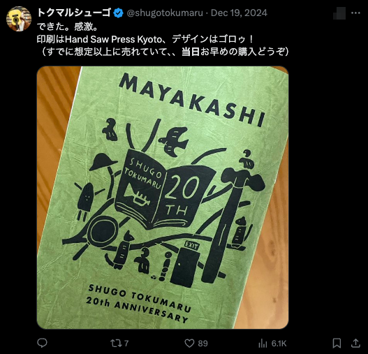 A screenshot of a tweet from Tokumaru Shugo advertising printed material for sale on the day of his concert.