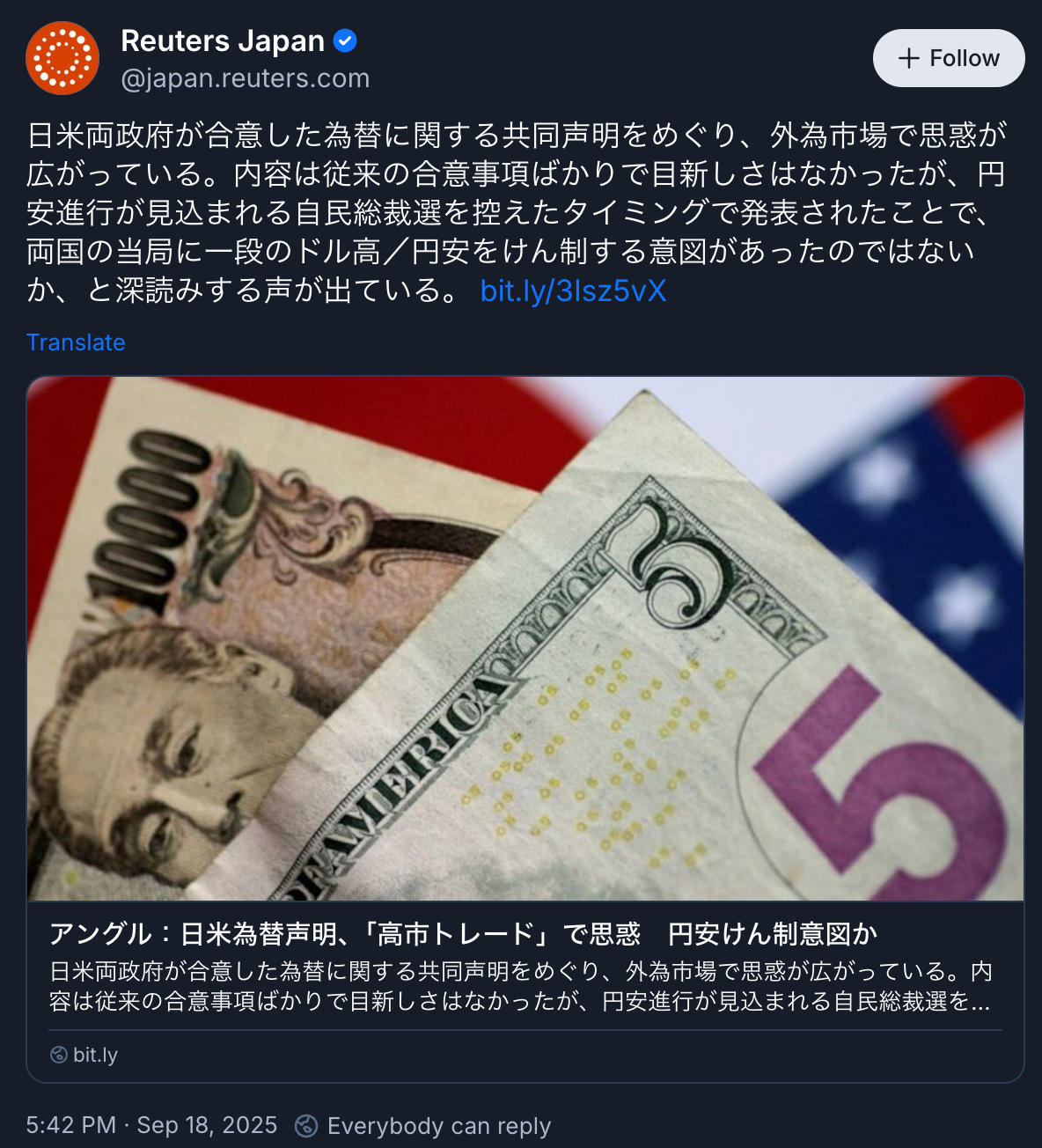 A post from Reuters about the yen-dollar exchange rate, noting that a recent statement just repeated past 合意事項.