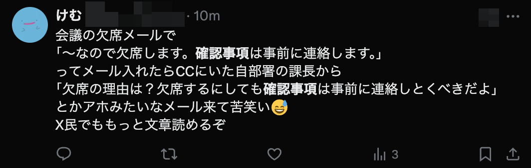 A screenshot of a tweet of someone who sent 確認事項 in advance for a meeting they couldn't attend, only to have the meeting host reply asking them to send 確認事項.