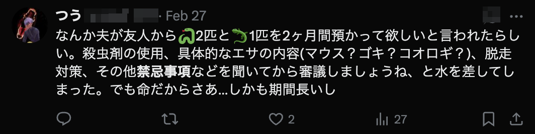 A screenshot of a tweet where a family is being asked to pet sit two snakes and a lizard and they need to confirm the 禁忌事項 before agreeing to pet sit or not.