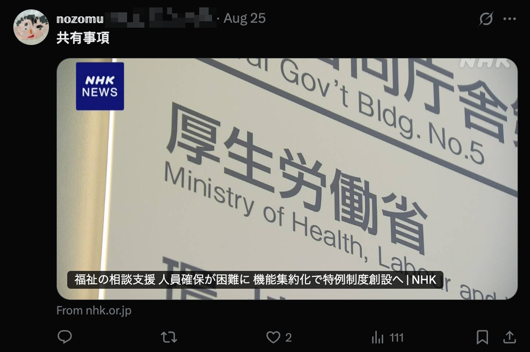 A screenshot of a tweet with the text 共有事項 and a link to a news article on NHK.