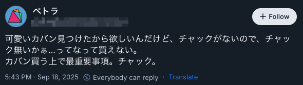 A screenshot of a post stating that the fastener of a handbag is the 最重要事項 when buying one.