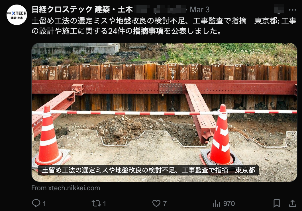 A screenshot of a tweet with a link to an article about the 指摘事項 that resulted from the review of an incident at a construction site.