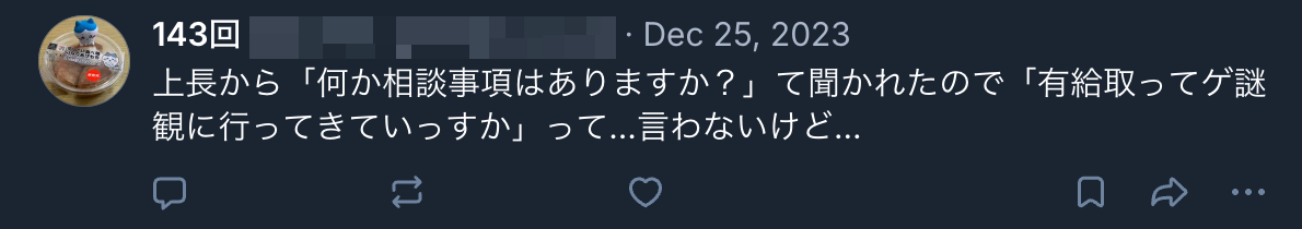A screenshot of a post noting that one 相談事項 (that the poster won't actually ask their boss) is whether they can take time off to go see the GeGeGe no Kitarō movie.